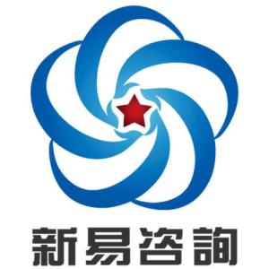 新易咨詢 專業賦能，引領企業管理新航向